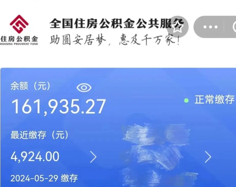 黄冈离职员工离职公积金如何取取（离职公积金提取步骤）